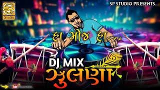 Dj Remix Dakla  Nonstop Jilaniya  Devipujak Dakla  Arvind Bhai Patadiya .@SP.STUDIO