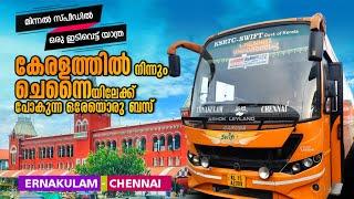 Ernakulam To Chennai KSRTC Swift Bus  Chennai KSRTC Bus  എറണാകുളം - ചെന്നൈ കെഎസ്ആര്‍ടിസി ബസ്