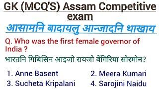 Assam Competitive Exam GK question and answer