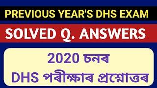 DHS Exam 2020 Questions Answers  #DHS_exam_2022 #BANKING #DME #PET #TET #CTET #norul_alam_nazu