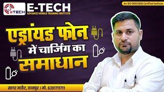 How Can Fix Android Charging Issue with Schematic Diagram  Live class  #6391711711