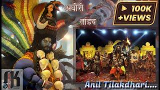 #AnilTilakdhari उड़ता हुआ अघोरी  Mahakal Jhanki   Shivratri  Flying Aghori l #SufiPankajAghori