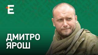 Якщо завтра війна І Дмитро Ярош