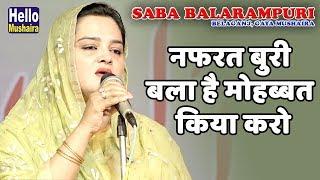 Saba Balarampuri Latest Ghazal  नफरत बुरी बला है मोहब्बत किया करो  Chandauti Gaya Mushaira 2019