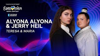 alyona alyona & Jerry Heil — «Teresa & Maria»  Нацвідбір 2024  Eurovision 2024 Ukraine