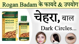 Baidyanath Vansaar Rogan Badam Oil for Skin & Hair - Benefits  Dosage  @jiteshkibaate