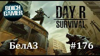 Day R Survival Game Выживание. #176 БелАЗ