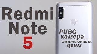 Xiaomi Redmi Note 5 - хорош но не идеален