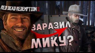 Кого Артур Морган заразил в RDR 2?  Rockstar скрыли это от нас