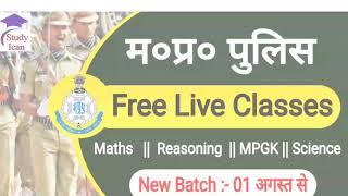 New Batch for MP Police Constable Exam 2021