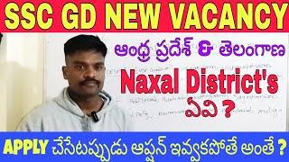SSC GD Naxal Effective Districts 2024  Andra pradesh  & Telangana  Naxal Effective Districts ఏవి ?