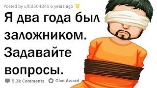 Я ДВА ГОДА БЫЛ ЗАЛОЖНИКОМ В ИРАКЕ. ОТВЕЧУ НА ВОПРОСЫ