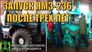 Началось в колхозе утро 637. Запуск ЯМЗ-236 после трех лет  простоя.