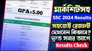 মার্কশিটসহ SSC 2024 রেজাল্ট দেখবেন কিভাবে?SSC Results 2024  ssc results kivabe dekhbo 2024