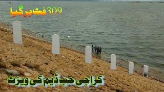 Visit to  Karachi Hub Dam  2020  309 feet   reyasat tv 