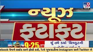 Top News Stories From Gujarat  27-06-2024  TV9Gujarati