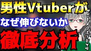 男性Vtuberがめちゃくちゃ難しい理由を翆お姉様が徹底解説【Vtuber河崎翆】