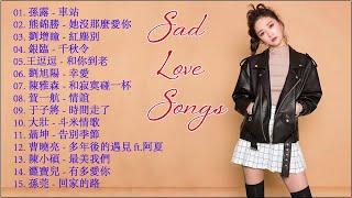 2018年最流行的50首新歌  2018年流行歌曲大全集  2018年最新最流行的歌曲   50首2018最受歡迎 【排行榜】2018目前最火的华语歌曲Top50 Sad Love Songs