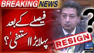 Big Resignation  After Supreme court judgement in PTI Reserved Seats Case  Breaking News