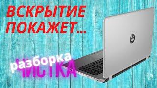 HP 17-X011UR разбираем чистим меняем термопасту