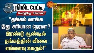 Anand Srinivasan Interview  Gold Price Fall  Stock Market Crash  Financial Management  Sun News