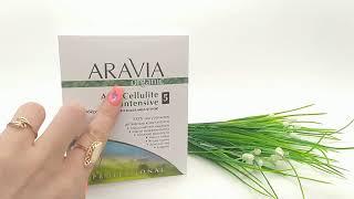 Антицеллюлитное обертывание для тела Anti-Cellulite Intensive Aravia Organic