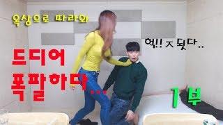 새로은VS박진우 한대씩..막장속으로..1부