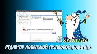 ️ Как установить редактор локальной групповой политики в Windows 10