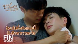 FIN  ถ้าผมโยนห่วงนี้ไป ผมก็หมดห่วงสิฮะ  คุณหมีปาฏิหาริย์ EP.6  Ch3Thailand