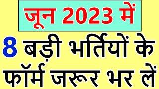 जून 2023 की 8 बड़ी भर्तियां  Top 8 Government Jobs June 2023