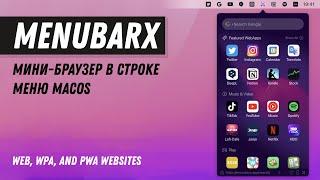 MenuBarX - мини‑браузер в строке меню MAC OS  Menu Bar Browser