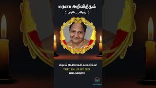 Mrs Indirathevy Kanagalingam  RIP  Jaffna  #shrots