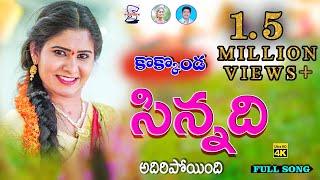 Kokkonda Sinadi  Folk Songs 2021  Folk Songs Telugu  Latest Folk Songs  Pooja Suhasini