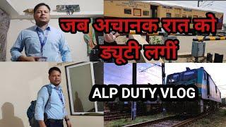 ALP duty vlog  ALP की ड्यूटी इतनी आसान नही है  Railway Assistant loco pilot  हर दिंन नया चेलेञ्ज