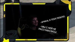 СИМПЛ ПРИЗНАЛСЯ В ЛЮБВИ К АРИНЕ СИМПЛ И АРИНЯН ВМЕСТЕ ОНИ НЕ РАССТАВАЛИСЬ СИМПЛ ОЧЕНЬ СЧАСТЛИВ