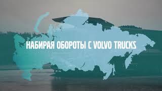 Новый модельный ряд Volvo уже в России