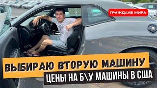 Цены на машины в США выбираем авто в Америке.