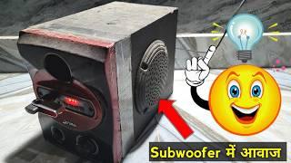 कवाड़े में मत बेकना होम थिएटर 1 pf Capacitor  Subwoofer bass problem solve  Electronics Verma