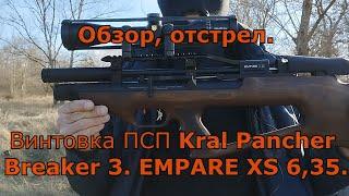 Винтовка ПСП Kral Pancher Breaker 3  EMPIRE XS. Пульки JSB 1645 гр.