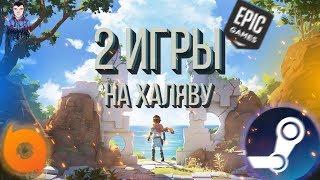 Дай поиграть #6  Бесплатно RiME  The Sims 4  Платные игры в стиме бесплатно