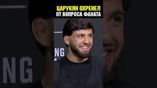 Боец UFC ох***ел от вопроса Дикий кринж на конференции UFC