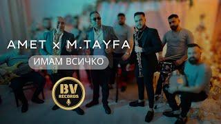 AMET x METIN TAYFA - IMAM VSICHKO  Амет и Метин Тайфа - Имам Всичко