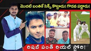 Boss Party హీరోయిన్ కి రియల్ హీరో  Rishabh Pant Biography