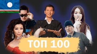 ТОП 100 ЯКУТСКИХ ПЕСЕН по просмотром 2022 года TOP 100 SAKHA SONG