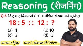 Reasoning short tricks in hindi For - SSC MTS CGL CHSL CRPF TRADESMEN AGNIVEER etc. by Ajay Sir