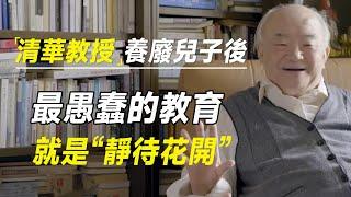 清华教授亲手“养废”儿子后，才顿悟：最愚蠢的教育，就是“静待花开” #十三邀 #许知远#罗翔#王石