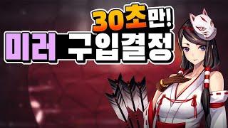 Mirror 미러 구입이 고민된다면 30초만 보고 결정하자 스팀 3대 야겜