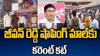 Transco And RTC Officers To Stop Electricity Supply Of Jeevan Reddy shopping mall in Armour  TV5