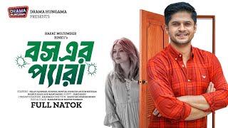 Bangla New Natok 2024  বস এর প্যারা  Boos Ar Pera  Niloy Alamgir  Sumaiya Anjum Mithila  Drama