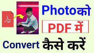 photo ko pdf me kaise convert kare  how to convert photo to pdf  photo ko pdf kaise banaye